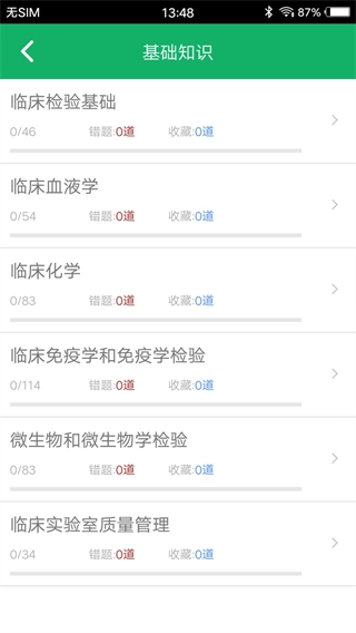 中级临床检验技术图4