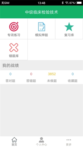 中级临床检验技术图2