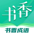 书香成语