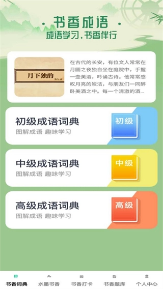 书香成语