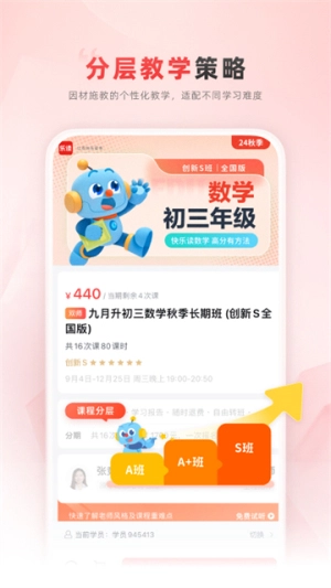 乐读优课手机版图3