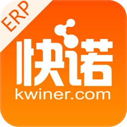快诺供应链正式版