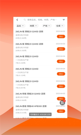 快诺供应链正式版图2