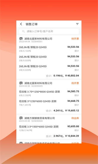 快诺供应链正式版图3