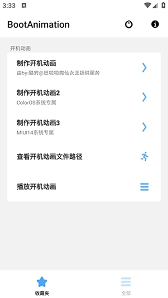 BootAnimation开机动画