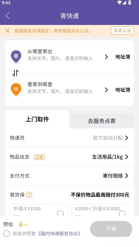 圆通速递安装最新版
