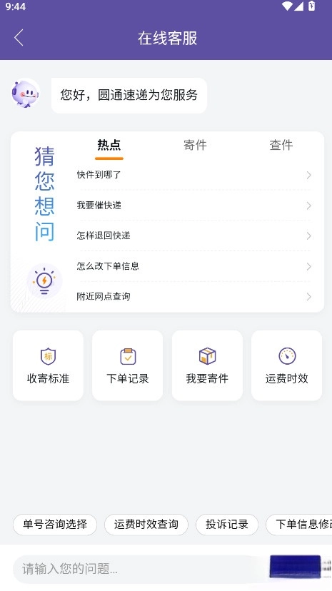 圆通速递安装最新版