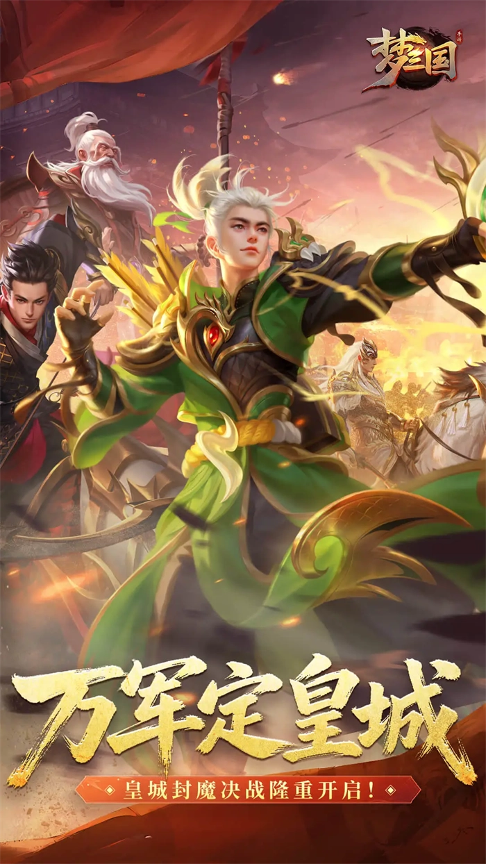 梦三国应用宝最新版图5