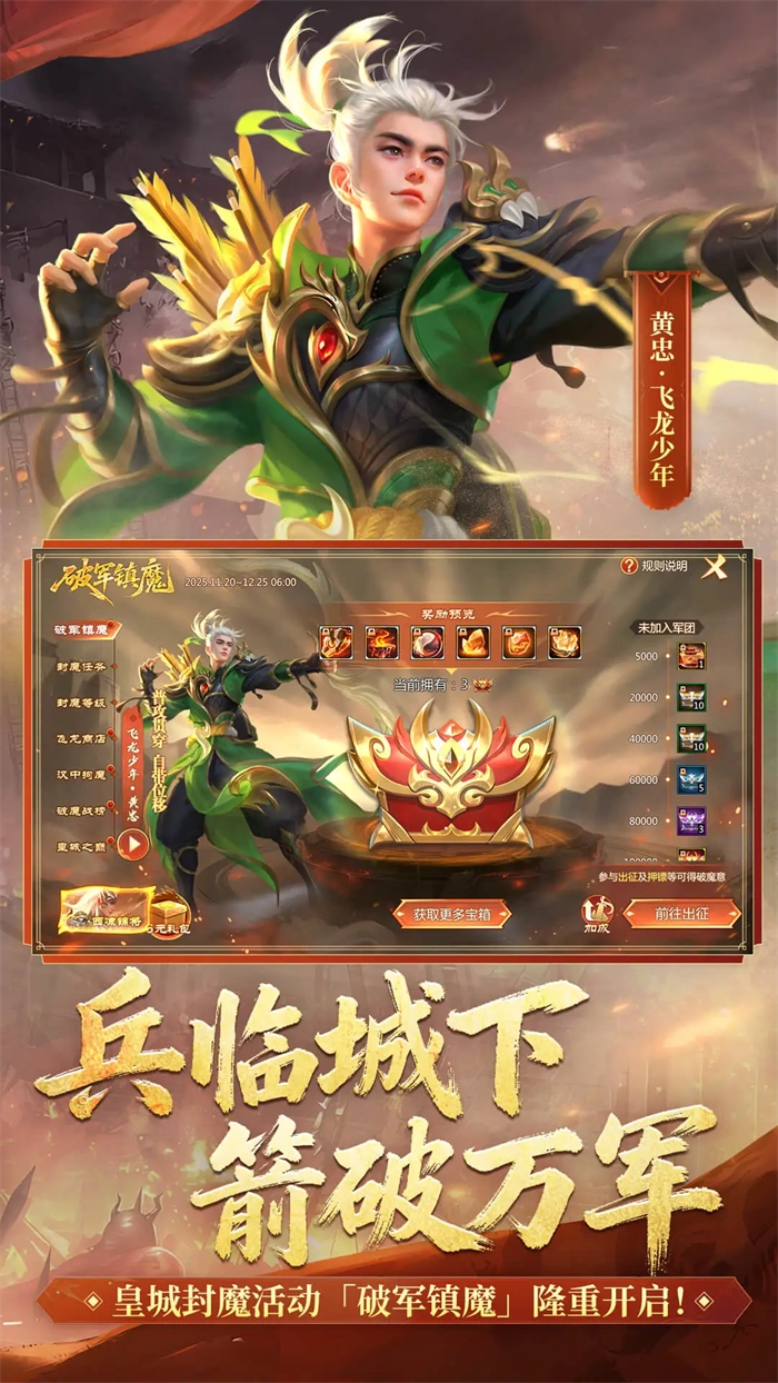 梦三国应用宝最新版图1