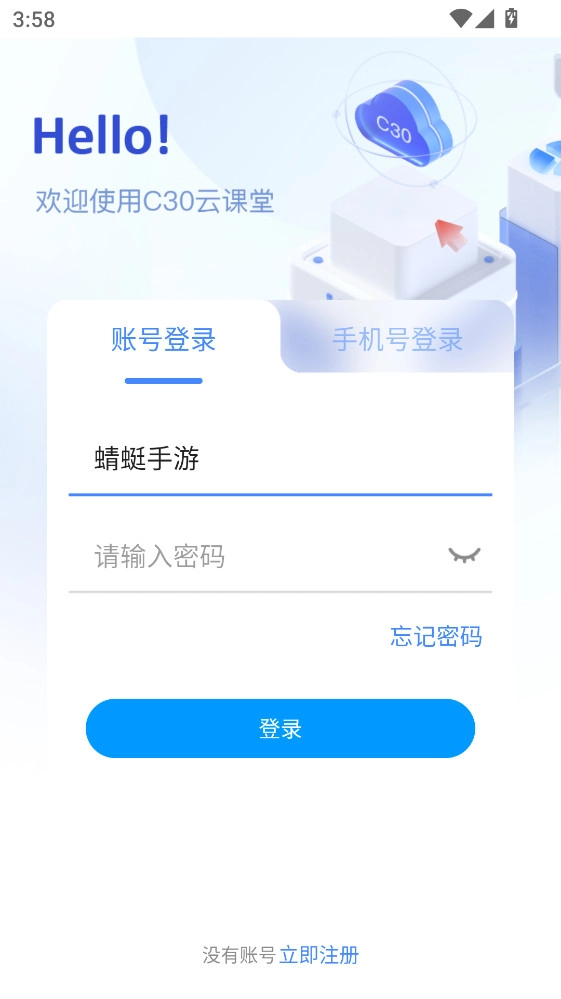 C30云课堂  安卓版图3