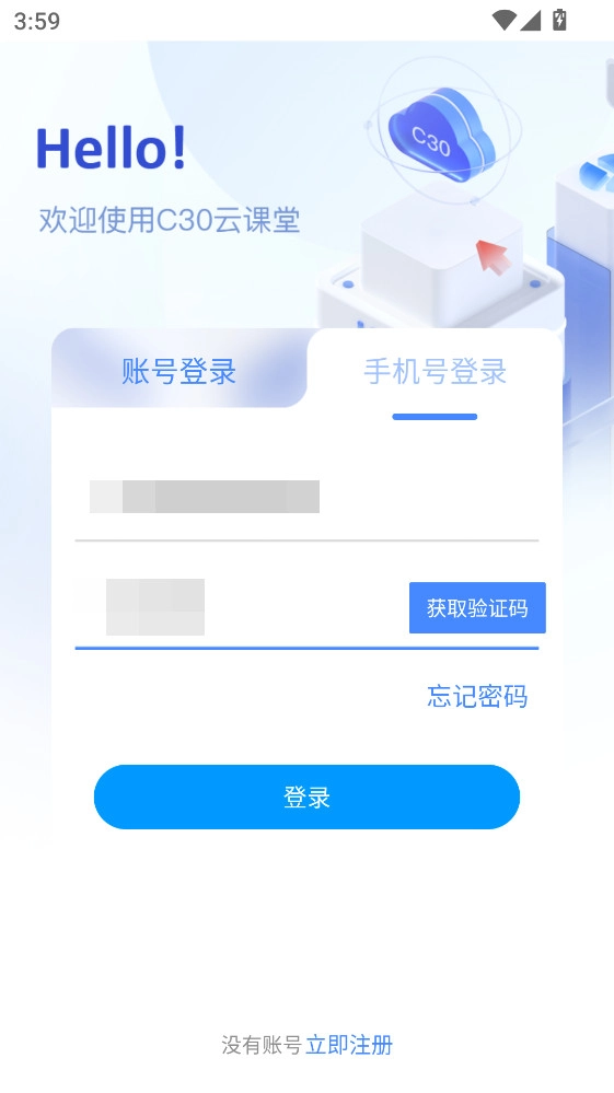 C30云课堂  安卓版图2