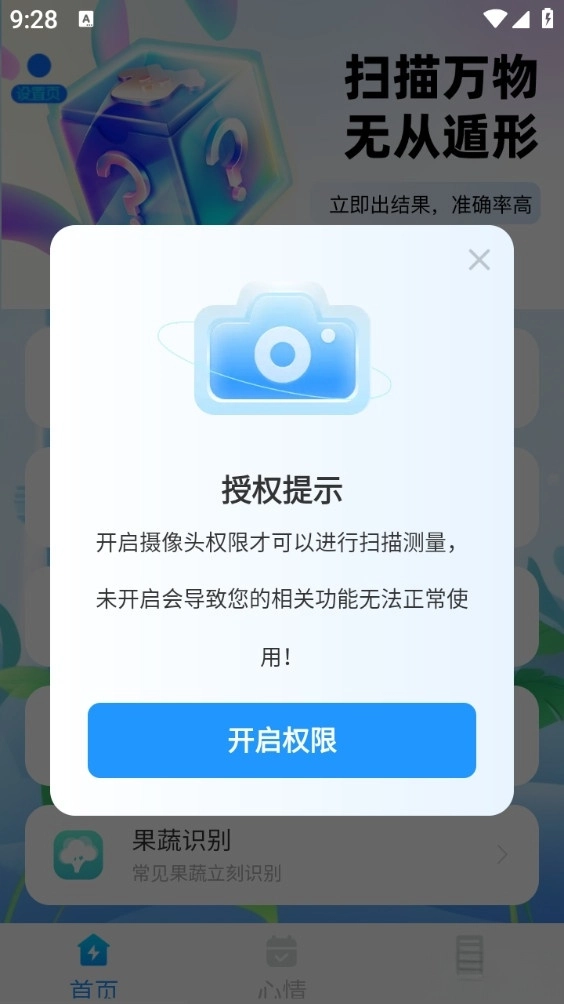 掌中扫描大师