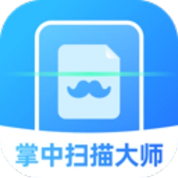 掌中扫描大师