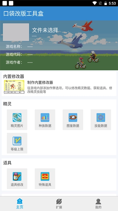 口袋改版图3