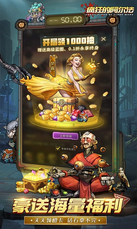疯狂的阿尔法手机福利版