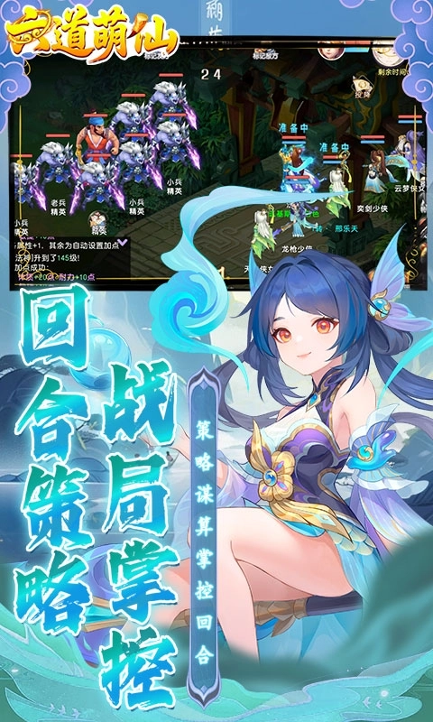 六道萌仙最新折版