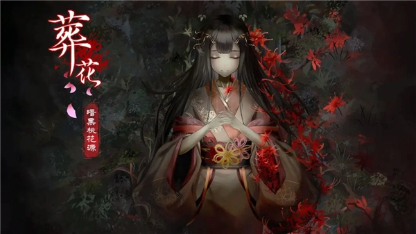 花葬桃源