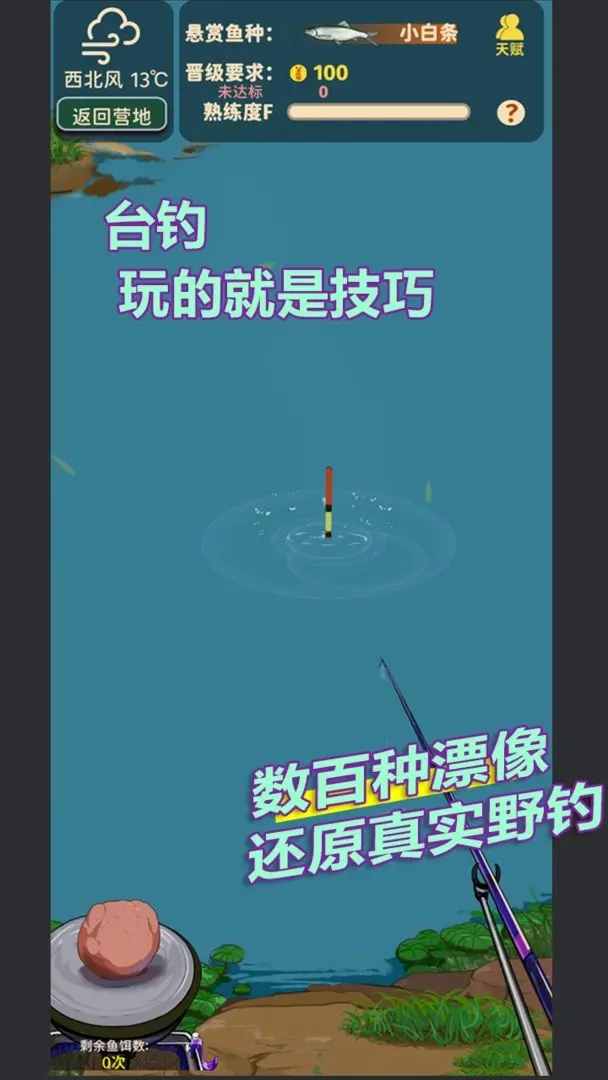 从零开始的钓鱼人生life图2