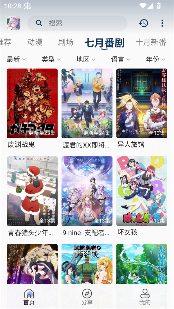 零号动漫去广告版