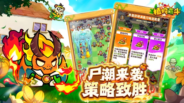 植物萌斗截图2