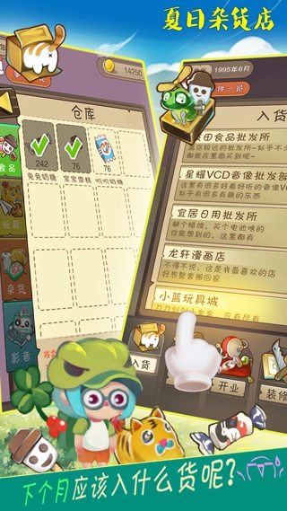 夏日杂货店游戏(3)