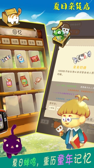 夏日杂货店游戏(2)