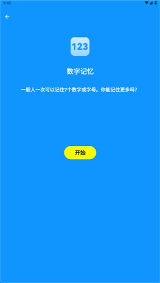 人类基准反应测试