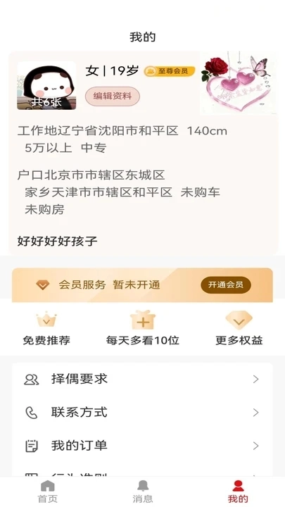 喜婆相亲(1)