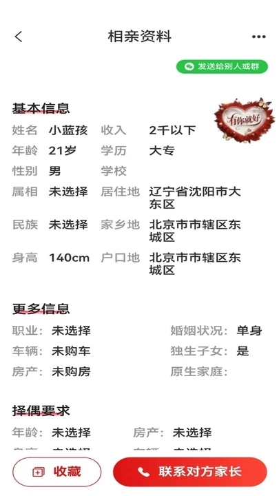 喜婆相亲(3)