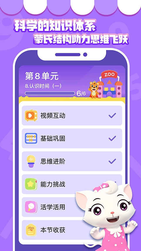 贝乐虎数学图1