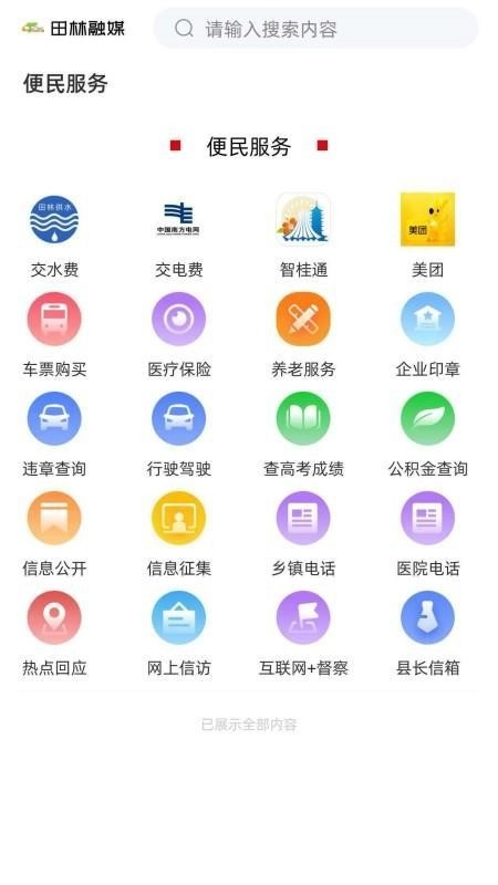田林融媒