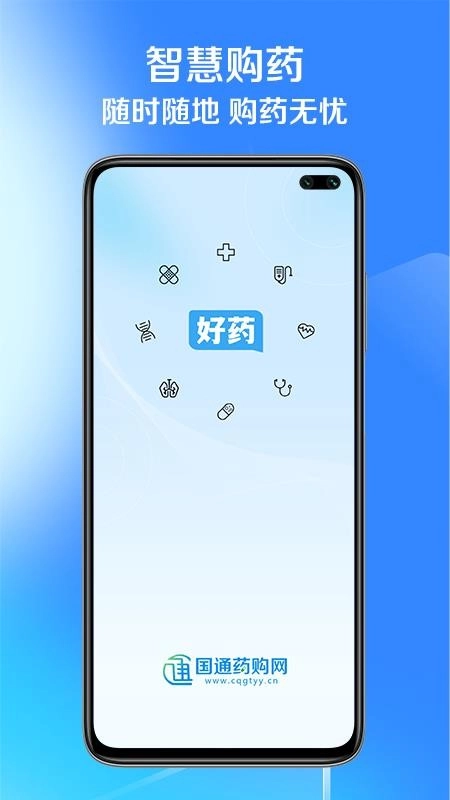 国通药购网通用版图3