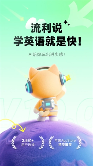 流利说英语通用版图2
