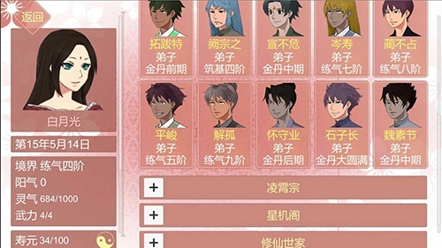某某宗女修修炼手札(3)