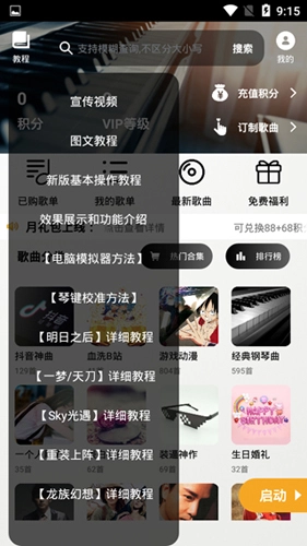 钢琴助手手机版(1)