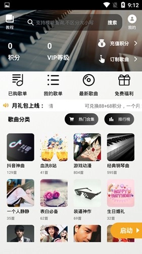 PISER钢琴助手蛋仔派对图4