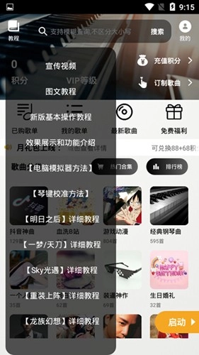 PISER钢琴助手蛋仔派对图5