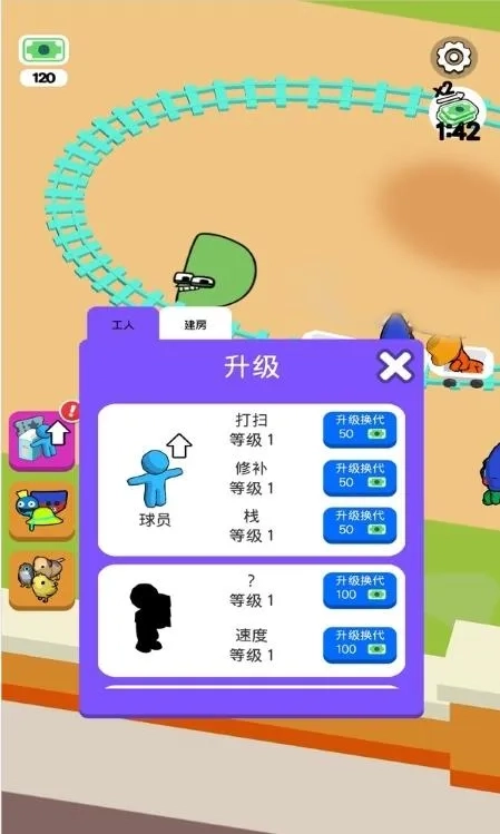 超级过山车(过山车经营游戏)  手机版(2)