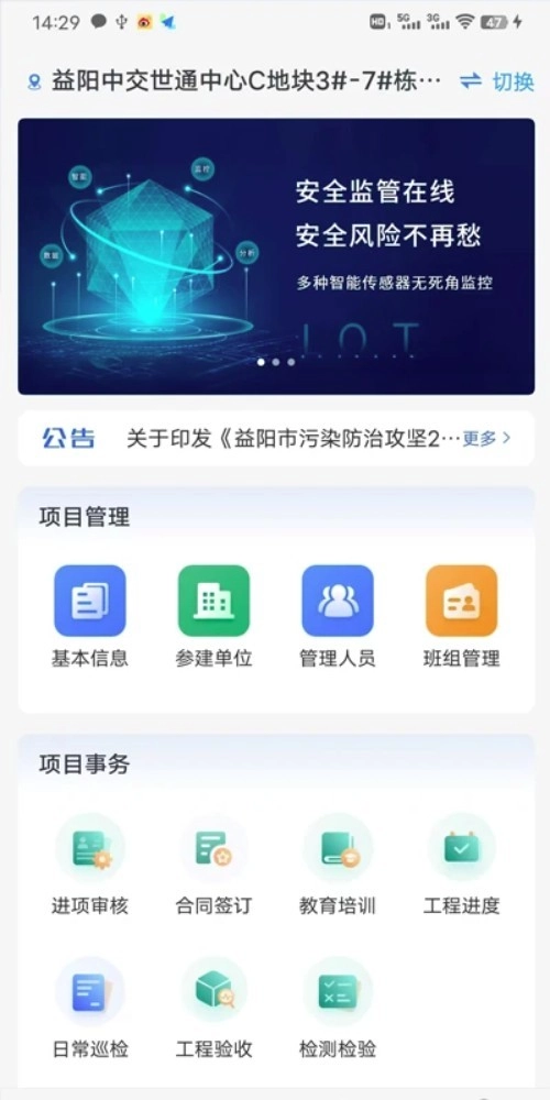 工地智脑图2