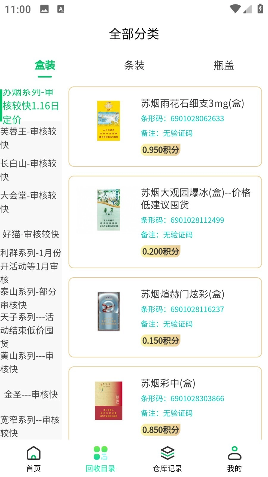易盒宝手机版图3