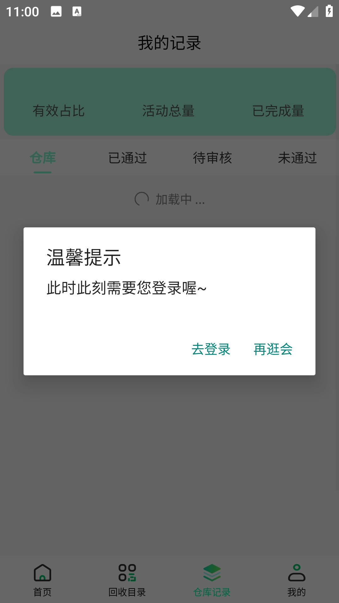 易盒宝手机版图1