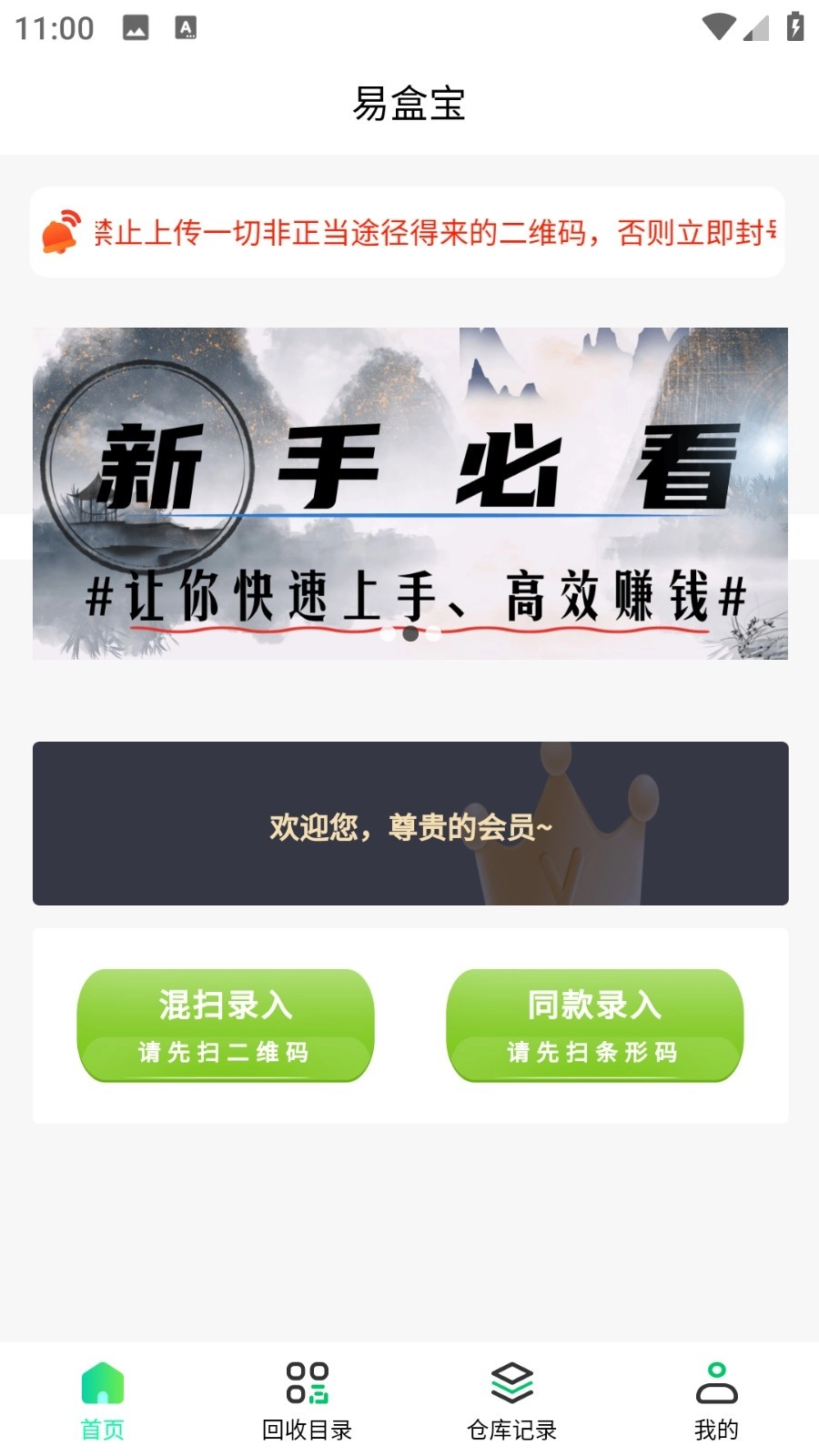 易盒宝手机版图2