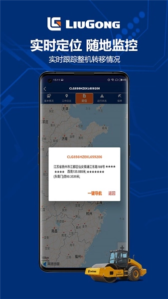 柳工智能管家免费版