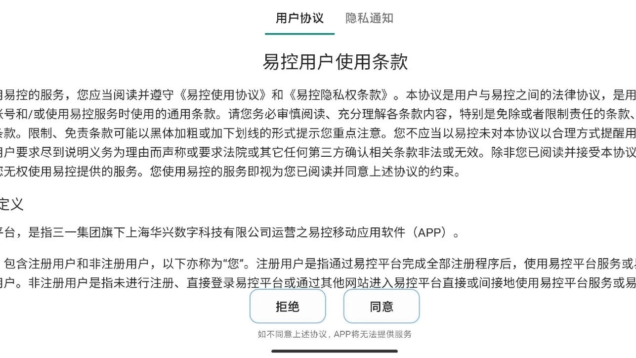 易控手机版