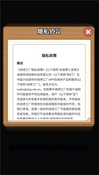 烧烤工厂红包版(1)