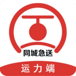 同城急送运力