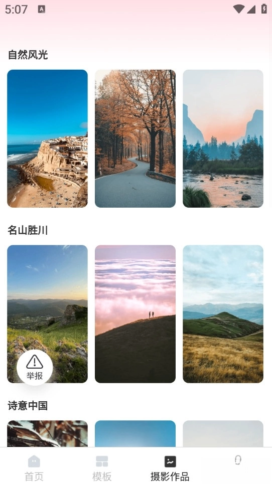 红心相机