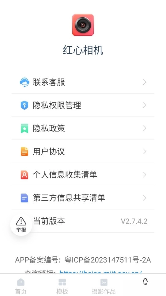 红心相机