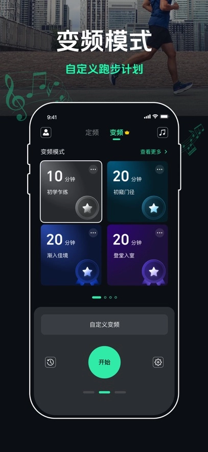 跑步节拍器安装最新版