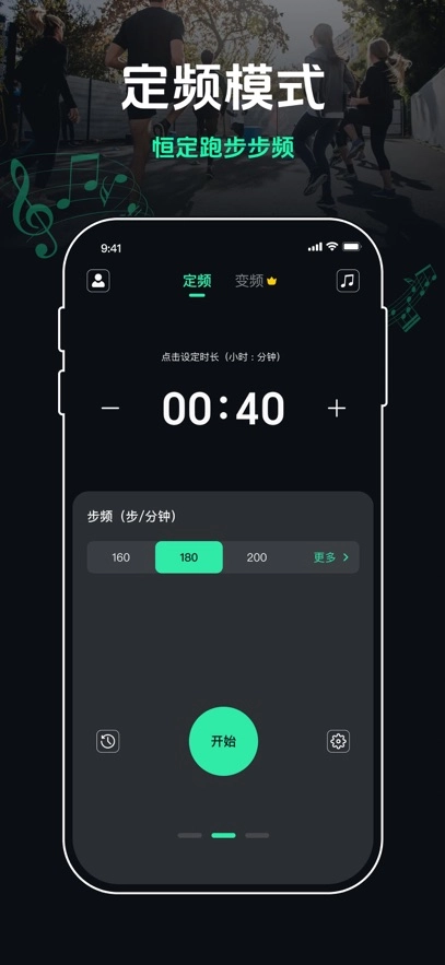 跑步节拍器安装最新版